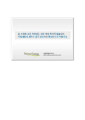 사업계획서 (투자유치신청서양식) 사업계획서 (투자유치신청서양식)